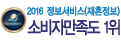 2016 대한민국 소비자만족도 1위 정보서비스(재혼정보) 부문 선정